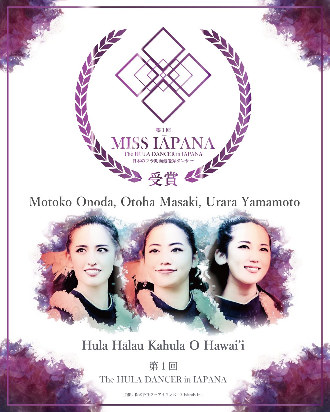 初代 MISS IĀPANA 小野田素子さん・正木音羽さん・山本麗さん